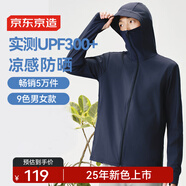 京東京造【UPF300+】防曬衣男士冰絲涼感夏季戶(hù)外防曬服男女外套 深海藍XL