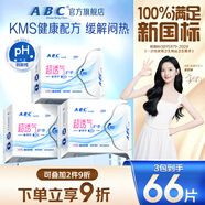 ABCKMS輕透薄健康配方極薄無(wú)感護墊衛生巾京東自營(yíng)163mm*66片