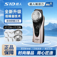 超人（SID）剃須刀電動(dòng)充電式刮胡刀剃胡須刀男士便攜單刀頭須刨水洗大圓頭旋轉電須刀男士送老公送男友禮物 【手柄加長(cháng)|帶鬢角刀】經(jīng)典款+4刀頭2刀網(wǎng)