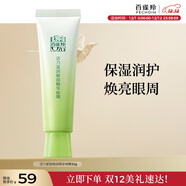 百雀羚眼霜活力滋潤眼部精華啫喱30g補水保濕圣誕禮物