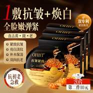 OHBT魚(yú)子醬抗皺面膜10片緊致抗衰老補水保濕祛黃提亮膚色男女士