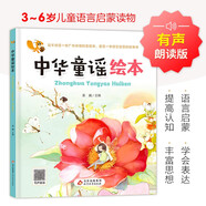 中華童謠繪本 精裝 3-6歲兒童語言啟蒙繪本 掃碼有聲朗讀