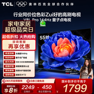 TCL電視 55V8L Pro 55英寸 144Hz高刷 QLED量子點(diǎn) 3GB+64GB大內存 4K deepseek AI電視 國家補貼20% 55英寸 官方標配