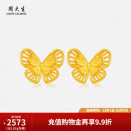 周大生黃金絲蝶舞蝴蝶耳釘足金耳飾蝴蝶耳釘計價(jià)黃金生日禮物 金絲蝶舞蝴蝶耳釘 2.05g