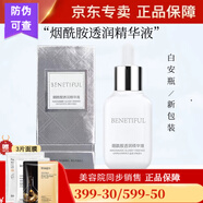 蓓霓芬維娜化妝品透亮駐顏精華液 白安瓶 煙酰胺透潤精華