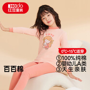 紅豆兒童純棉內衣套裝男女童秋衣秋褲睡衣棉毛衫套裝M1250胭粉130