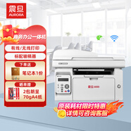 震旦（AURORA）AD220MNW A4黑白激光打印機辦公 批量連續打印復印掃描多功能一體機家用打印機
