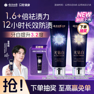 云南白藥新品光鉆白系列 美白牙膏亮白去黃去漬抗敏抗齲桂花105g+繽果105g