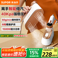 蘇泊爾（SUPOR）掛燙機家用手持增壓蒸汽熨燙機便攜式小型高效除菌干濕雙熨大功率電熨斗禮品團購 EGH902