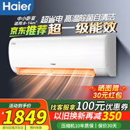 海爾空調掛機小1匹一級能效壁掛式家用變頻冷暖節能臥室空調KFR-22GW/01PAA81U1 1匹 一級能效 臥室首選