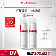 薇諾娜舒敏保濕噴霧50ml雙支裝爽膚水補水噴霧保濕修護護膚品