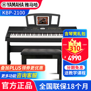 雅馬哈（YAMAHA）電鋼琴KBP2100 1100專(zhuān)業(yè)88鍵重錘鍵盤(pán)帶和弦伴奏舞臺演奏電子鋼琴 KBP2100主機+原裝木架+禮包