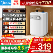 美的（Midea）小廚寶電熱水器 小體積大水量廚房臺下儲水式 家用安全速熱上出水速熱恒溫靈活安裝【國家補貼】 5L 【高性?xún)r(jià)比】A1