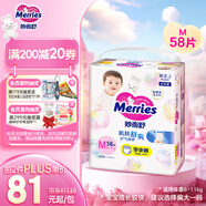 花王妙而舒拉拉褲M(mǎn)58片(6-11kg)中號嬰兒尿不濕防漏寶寶屁屁舒爽暢玩