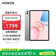 榮耀平板10【國家補貼】12.1英寸2.5K輕薄高刷護眼屏 驍龍7Gen3 學(xué)習平板 學(xué)習機 8+256GB 蒼山灰