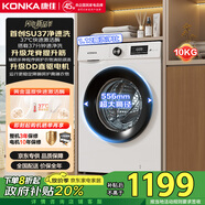 康佳10KG滾筒全自動(dòng)家用洗衣機 556大筒徑DD直驅變頻 家電國家補貼20% 以舊換新送裝一體KGY100-J1216D