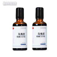 WUMEIDING【白斑白塊】烏梅酊抑菌液專(zhuān)注白癜白斑白塊促黑色素再生肌膚本色 【高濃度】烏梅酊50ml*2瓶