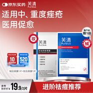 芙清經(jīng)典款黑膜白膜醫用敷料械字號術(shù)后修復痘肌粉刺皮炎改善痤瘡濕疹 組合2片【械品黑膜1片+控油黑膜1片】