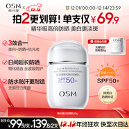 歐詩(shī)漫（OSM）御光煥白防曬乳50g戶(hù)外美白清爽化妝品 圣誕禮物送女友