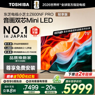 東芝電視Z600NF PRO小芝士 音畫(huà)雙芯Mini LED 4K 144Hz 火箭炮音響 智能電視機 以舊換新 家電國家補貼 75英寸 75Z600NF-PRO【咨詢(xún)客服領(lǐng)優(yōu)惠】