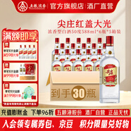 五糧液尖莊 紅蓋大光  純糧酒 綿柔濃香型白酒 節日送禮 口糧酒 50度 588mL 6瓶 *5箱【優(yōu)級酒體】