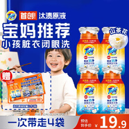 汰漬凈漬洗衣原液雨后山茶花50g*4袋試用裝旅行裝 護色 持久留香