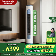 格力（GREE）空調3匹 柜機【超級省電】云逸 一級能效 節能省電靜音智能WiFi殺菌防冷風(fēng)變頻冷暖 家用立式柜機 3匹 一級能效 【國家政府補貼20%】