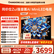 長(cháng)虹歐寶麗75Z70H 75英寸 MiniLED 165Hz高刷新4GB+128GB國家補貼以舊換新4K超高清智能液晶平板電視機