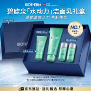 碧歐泉男士水動(dòng)力洗面奶125ml清潔凈油去角質(zhì)禮盒生日圣誕節禮物送男友