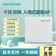 維盟WAP-4001C/3001C/9306AX/8306AX 雙頻1167Mbps千兆無(wú)線(xiàn)AP吸頂式入墻式企業(yè)級酒店別墅全屋PoE供電 WAP-3098AX