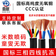 鼎獻 電線(xiàn)電纜 RVV 5*16平方 五芯多股銅絲信號線(xiàn)軟護套線(xiàn) 全項保檢 1米
