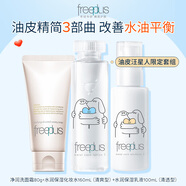 芙麗芳絲（Freeplus）補水保濕護膚品套裝控油潔面水乳3件套洗面奶送男女士生日禮物