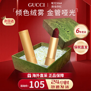 古馳口紅505金管滋潤啞光碎花唇膏禮盒套裝生日禮物送女生老婆 【HOT】金管啞光506#櫻桃梅子