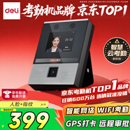 得力智能云考勤機 人臉+指紋打卡 可見(jiàn)光動(dòng)態(tài)人臉識別 活體檢測 wifil聯(lián)網(wǎng) 遠程在線(xiàn)管理DL-D3