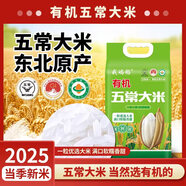 我嶼稻正宗黑龍江有機五常大米25年新米稻花香米10斤東北大米軟糯 10斤有機五常大米