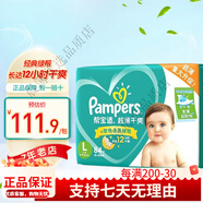 幫寶適超薄干爽嬰幼兒綠幫紙尿褲男女通用尿不濕 L84片【9-14kg】