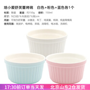 焙小愛(ài) 舒芙蕾烤碗 陶瓷烤盅 耐高溫圓形布丁杯布蕾杯 烘焙模具 白色+粉色+藍色各1個(gè)
