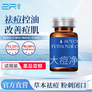 澤平大/小痘凈精露【試用裝】草本祛痘精華液控油熬夜姨媽痘粉刺閉口 大痘凈凈露1支用于膚感體驗