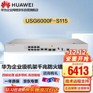 華為坤靈USG6000F-S115 AI系列防火墻帶機量400企業(yè)級2個(gè)萬(wàn)兆口+10個(gè)千兆口替代USG6303E-AC