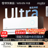 華凌空調神機2代Ultra大1.5匹舒適風(fēng)智能變頻冷暖掛機超一級能效KFR-35GW/N8HE1IIUltra霓光白國家補貼