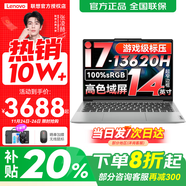 聯(lián)想小新14/小新Pro14GT AI元啟 2025新品可選補貼高性能輕薄筆記本電腦 學(xué)生手提辦公本 標壓酷睿 13代i7 16G 512G 標配｜小新14 14英寸全面屏