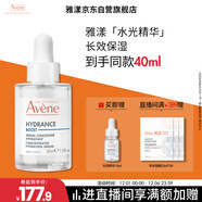 雅漾（Avene）恒潤肌活保濕精華露30ML 即刻補水提亮膚色清爽敏肌面部精華液