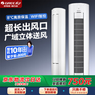 格力（GREE）i尚 3匹 變頻冷暖 一級能效 【門(mén)店同款】圓柱柜機空調  KFR-72LW/(72555)FNhAa-B1(WIFI)白色 