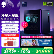 外星人臺式機 星艦R17 高端電競 游戲臺式電腦 (Ultra9 32G 1T RTX5080)水冷 Ai訓練 黑神話(huà) 設計圖站