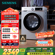 西門(mén)子（SIEMENS）iQ300 10公斤滾筒洗衣機全自動(dòng) 智能除漬 強效除螨 羊毛洗 15分鐘快洗  108AW 家電國家補貼
