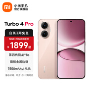 小米【國家補貼】REDMI Turbo4 Pro 新品上市 小米手機 小米5G手機紅米turbo 7550mAh長(cháng)續航電池 粉金色 16GB+256GB
