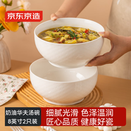 京東京造大容量湯碗水煮碗陶瓷碗家用大號面碗沙拉碗奶油華夫8英寸碗2個(gè)裝
