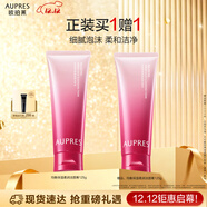 歐珀萊（AUPRES）均衡氨基酸潔面膏125g 溫和清潔保濕卸妝洗面奶日禮物送女生