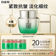 百雀羚（PECHOIN）面霜 肌初賦活抗皺菁華霜 抗皺提拉緊致彈潤精華霜護膚品 【新升級緊致抗皺修護霜】 25g *2瓶