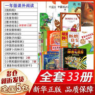 一年級必讀經(jīng)典書(shū)目 神奇校車(chē) 神奇的校車(chē)+落葉跳舞+要是你給老鼠吃餅干+老鼠娶新娘+穿靴子的貓+我媽媽胡蘿卜的種子蚯蚓的日記阿利的紅斗篷 一年級課外閱讀必讀 非老師推薦書(shū)籍 繪本注音版拼音版正版等可選